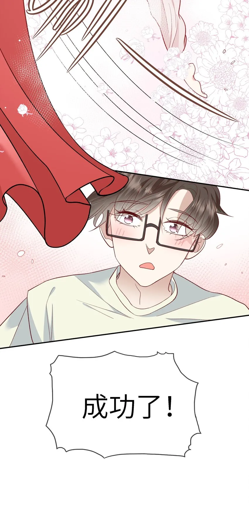 031 突击！红绸舞！ 第23页