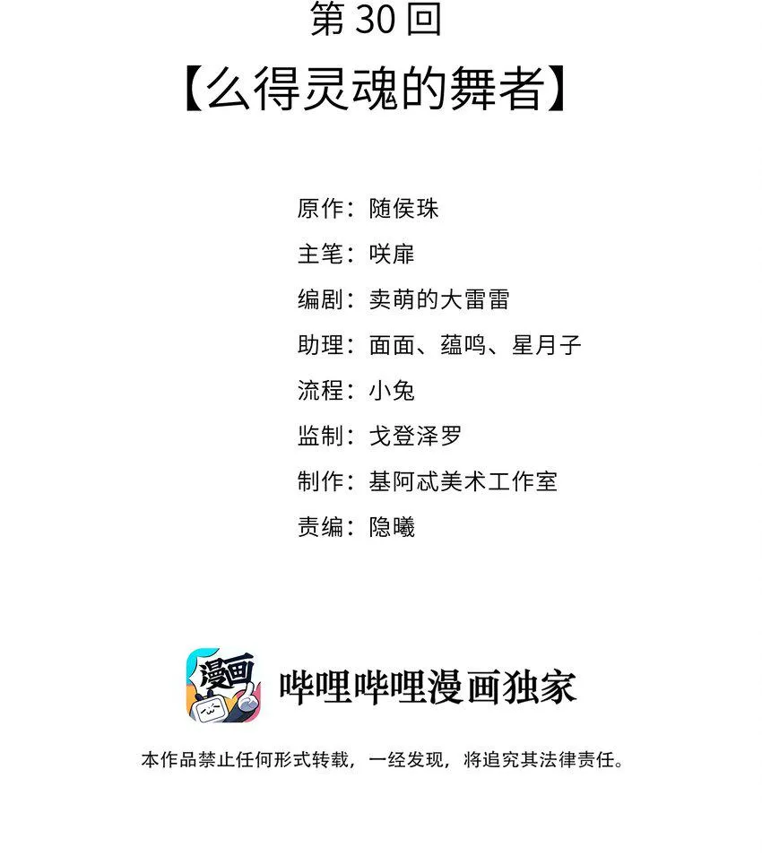 030 么得灵魂的舞者 第2页