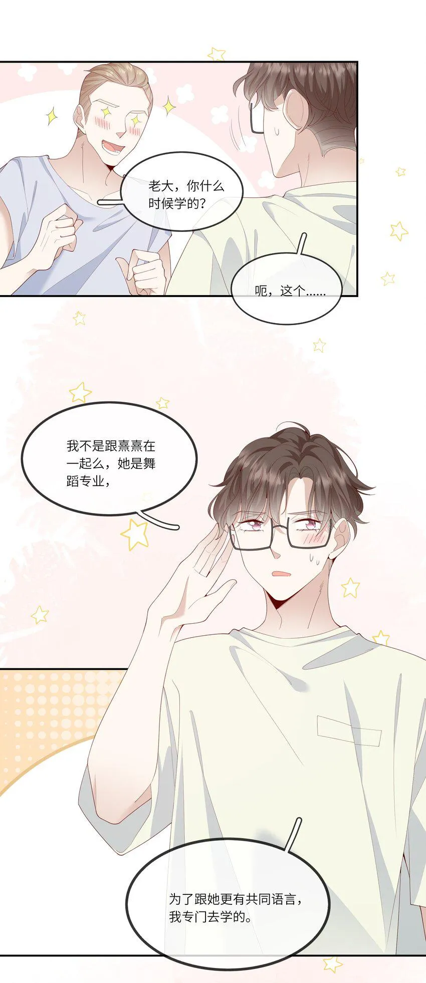 030 么得灵魂的舞者 第20页
