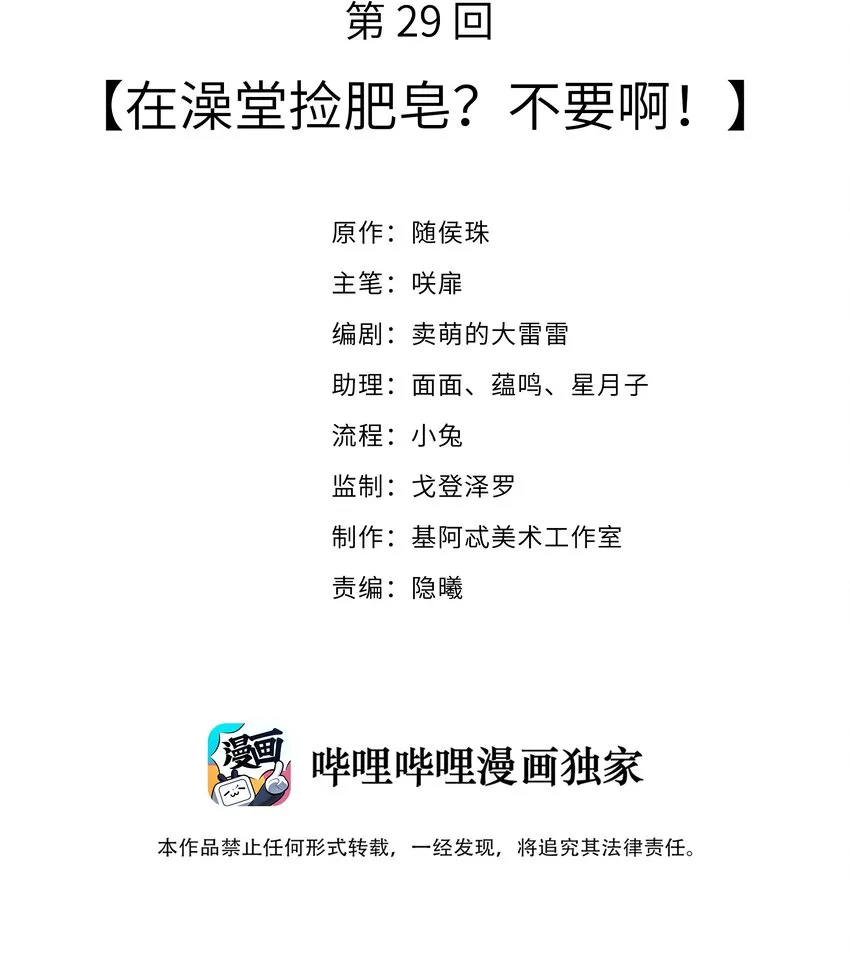 029 在澡堂捡肥皂？不要啊！ 第2页