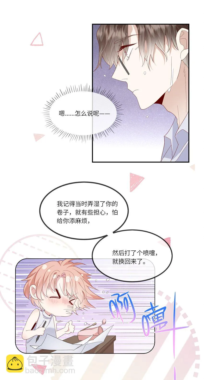 029 在澡堂捡肥皂？不要啊！ 第7页