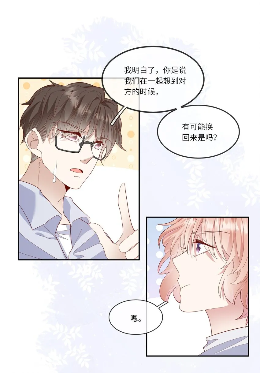 029 在澡堂捡肥皂？不要啊！ 第10页