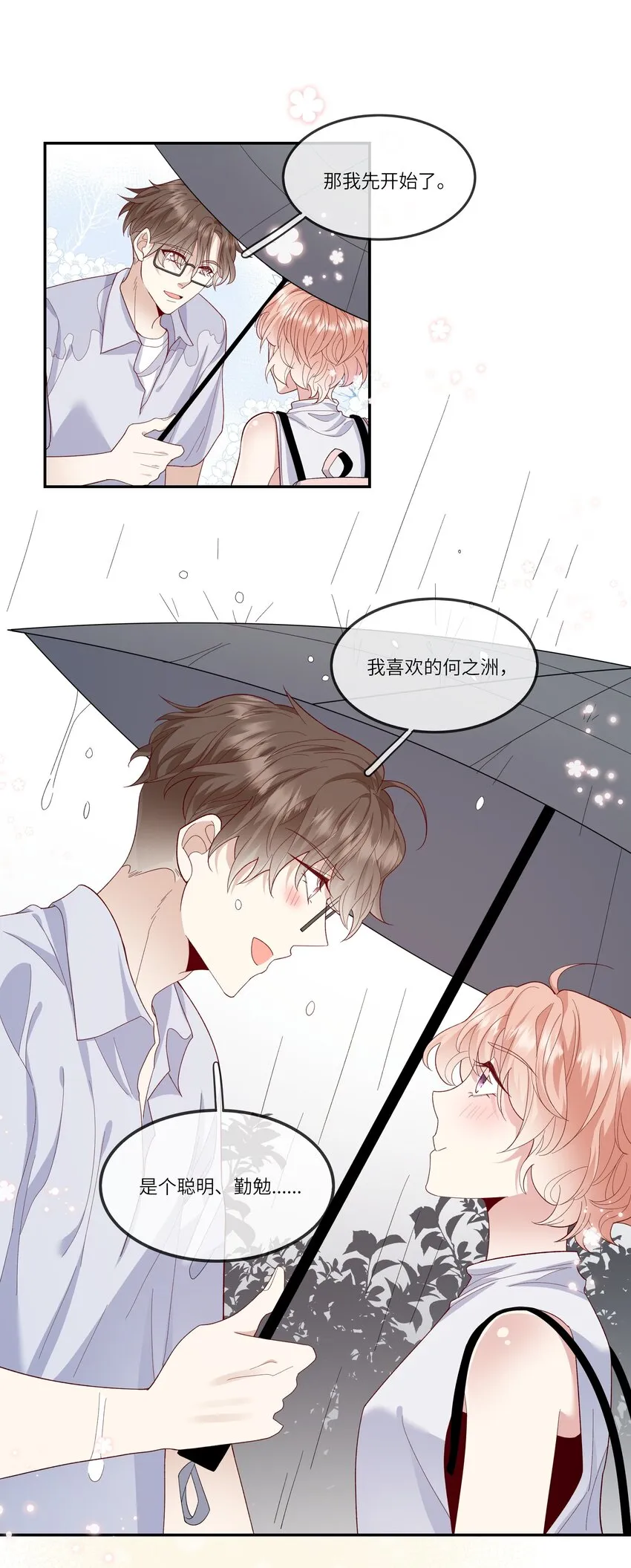 029 在澡堂捡肥皂？不要啊！ 第12页