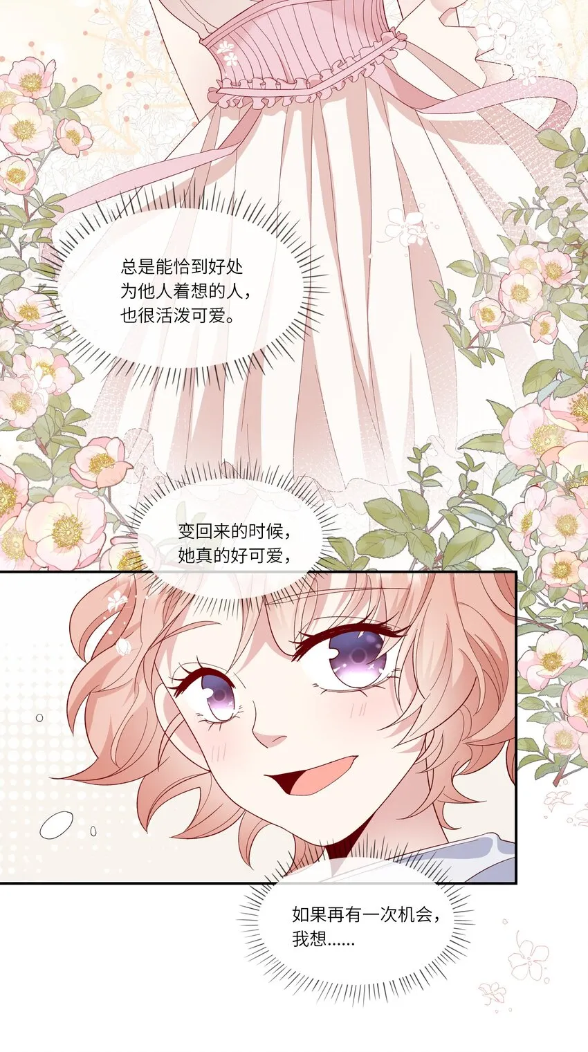 029 在澡堂捡肥皂？不要啊！ 第21页
