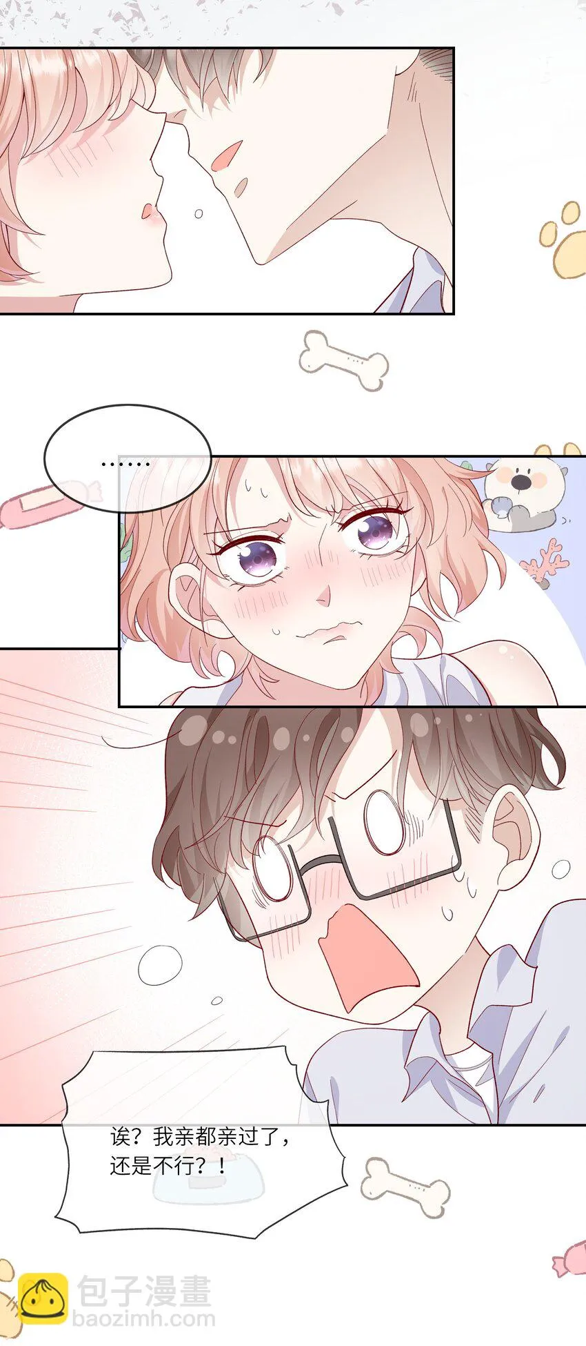 029 在澡堂捡肥皂？不要啊！ 第26页