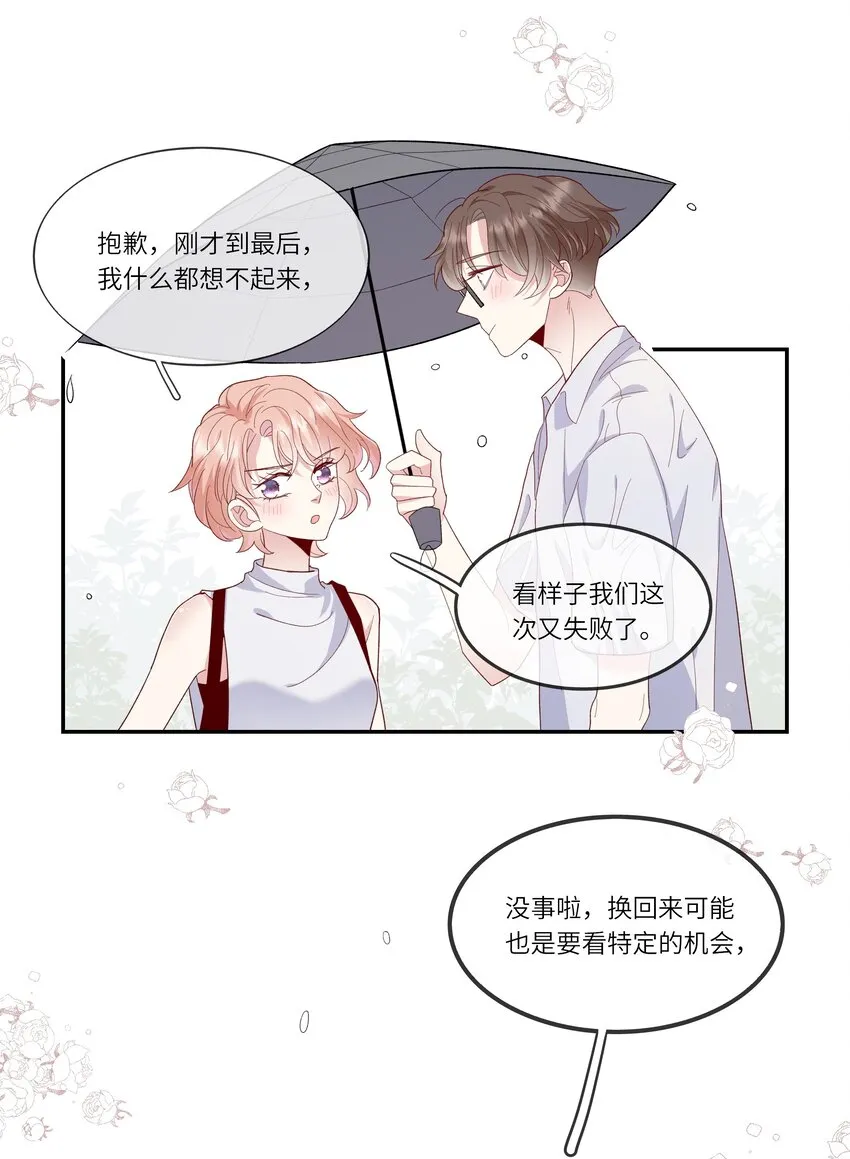 029 在澡堂捡肥皂？不要啊！ 第27页