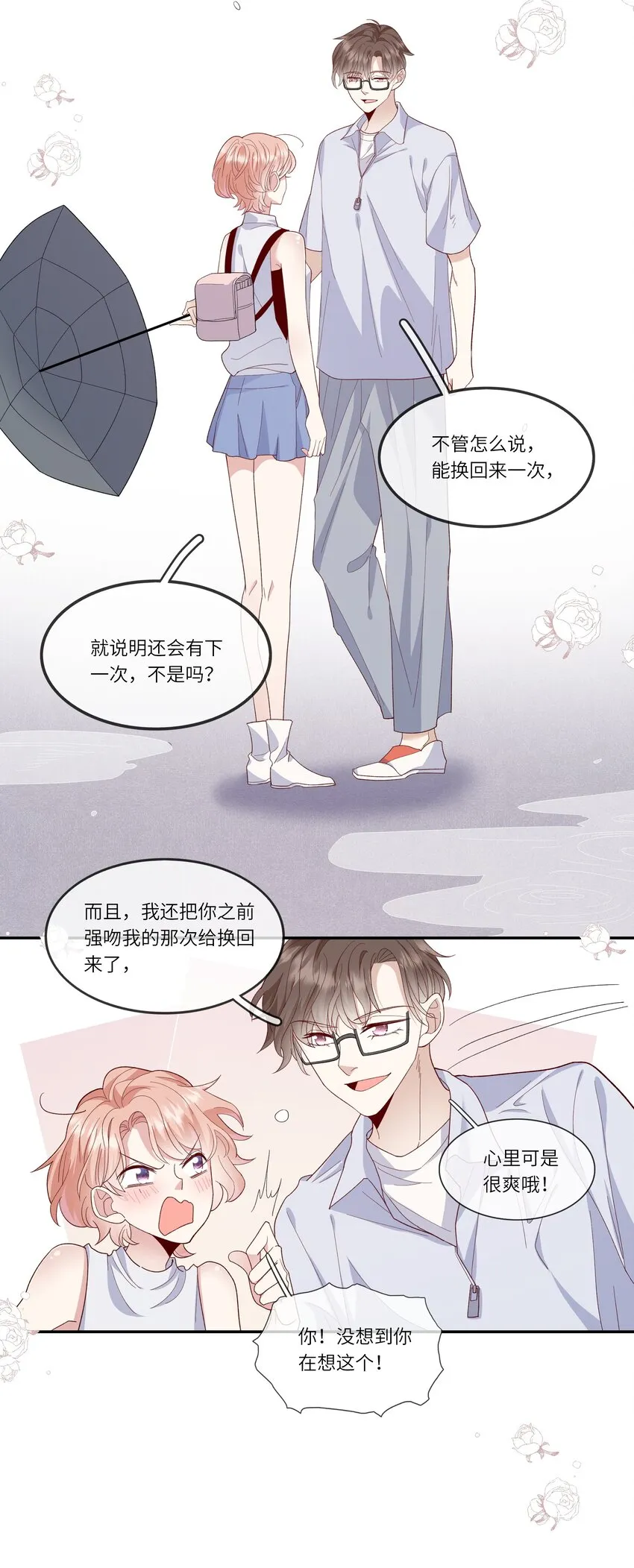 029 在澡堂捡肥皂？不要啊！ 第28页