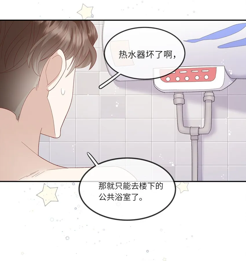 029 在澡堂捡肥皂？不要啊！ 第32页