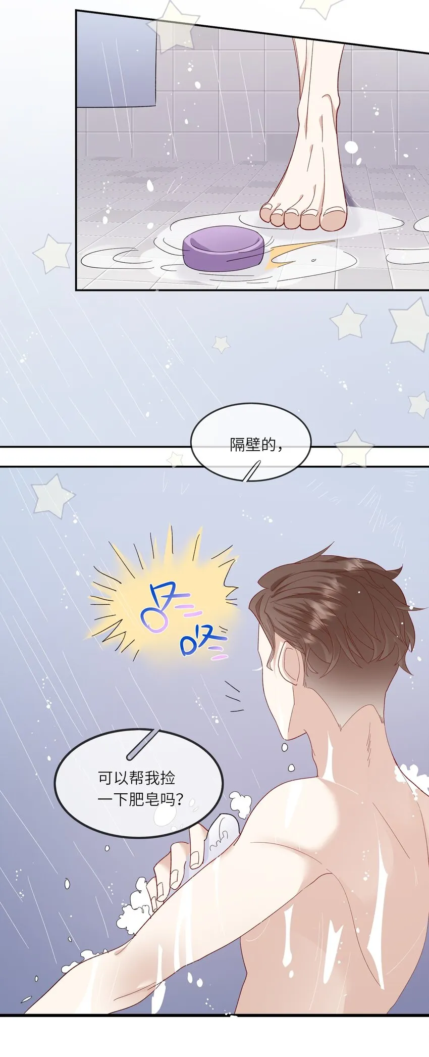 029 在澡堂捡肥皂？不要啊！ 第41页