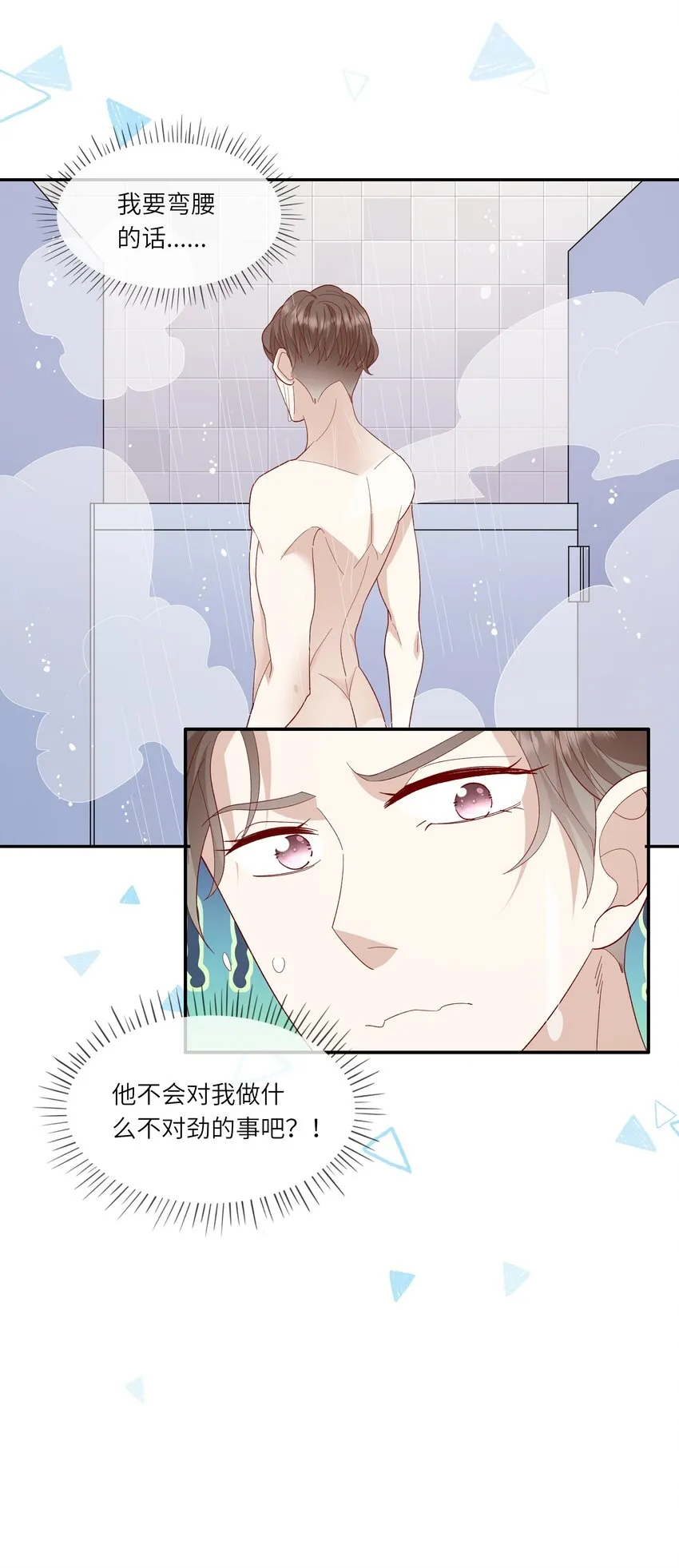 029 在澡堂捡肥皂？不要啊！ 第43页