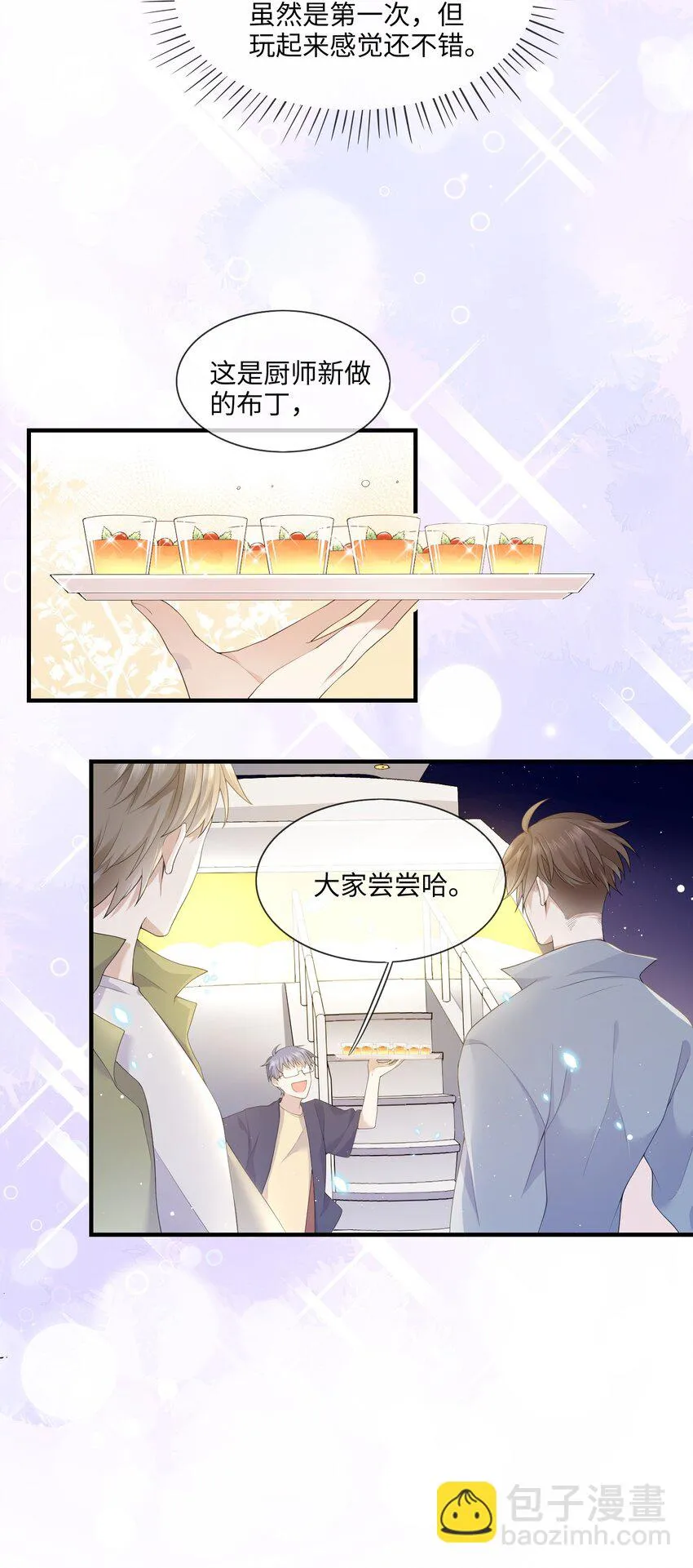 001 灵魂互穿的冤家 第10页