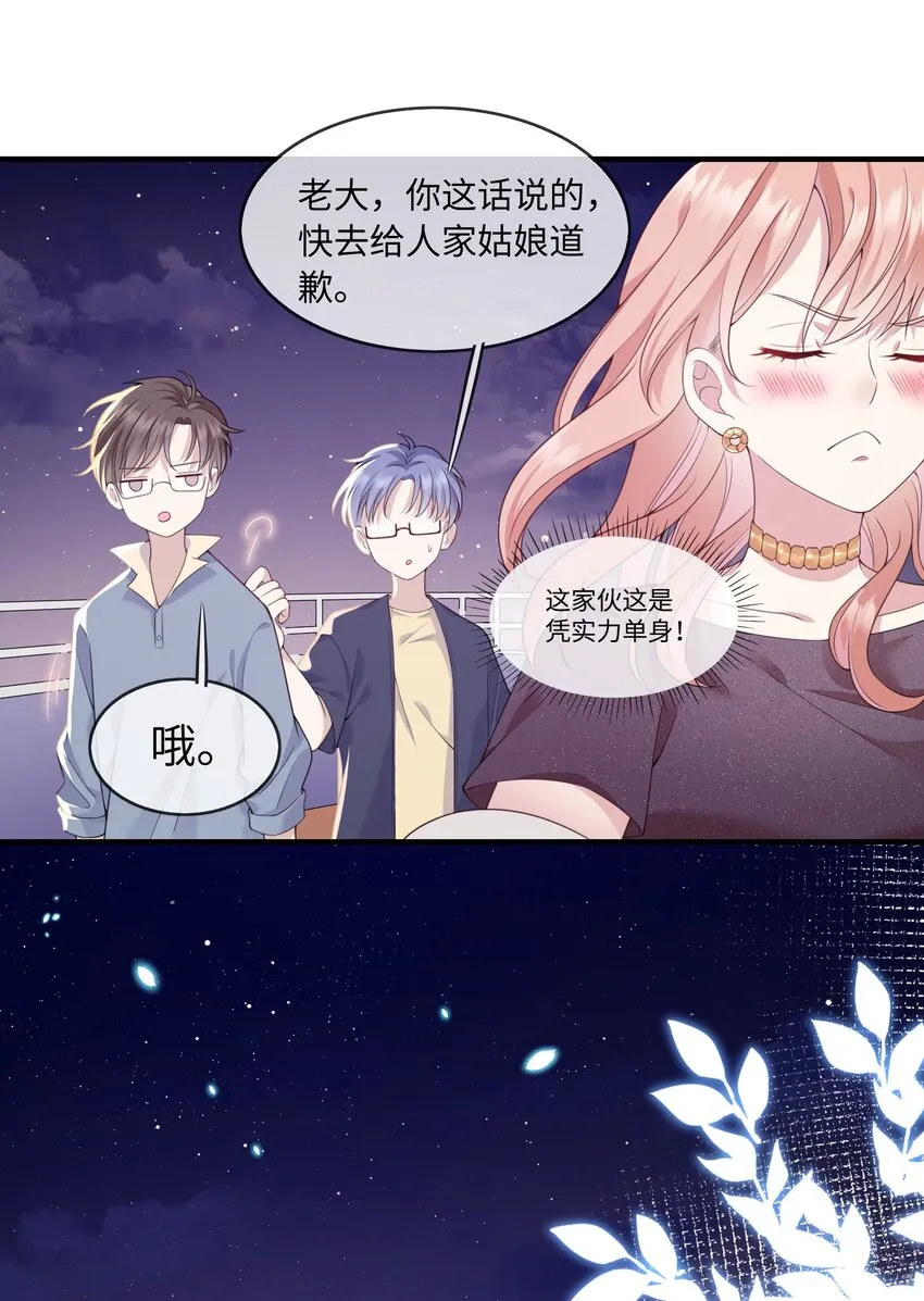 001 灵魂互穿的冤家 第17页