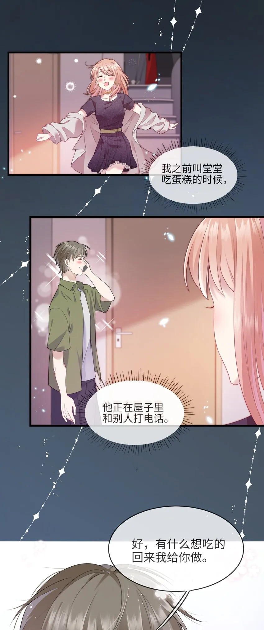 001 灵魂互穿的冤家 第20页