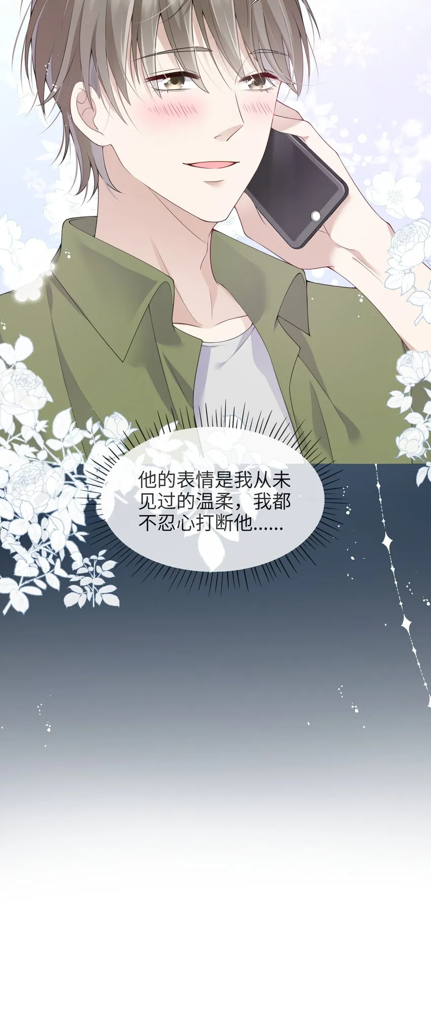 001 灵魂互穿的冤家 第21页