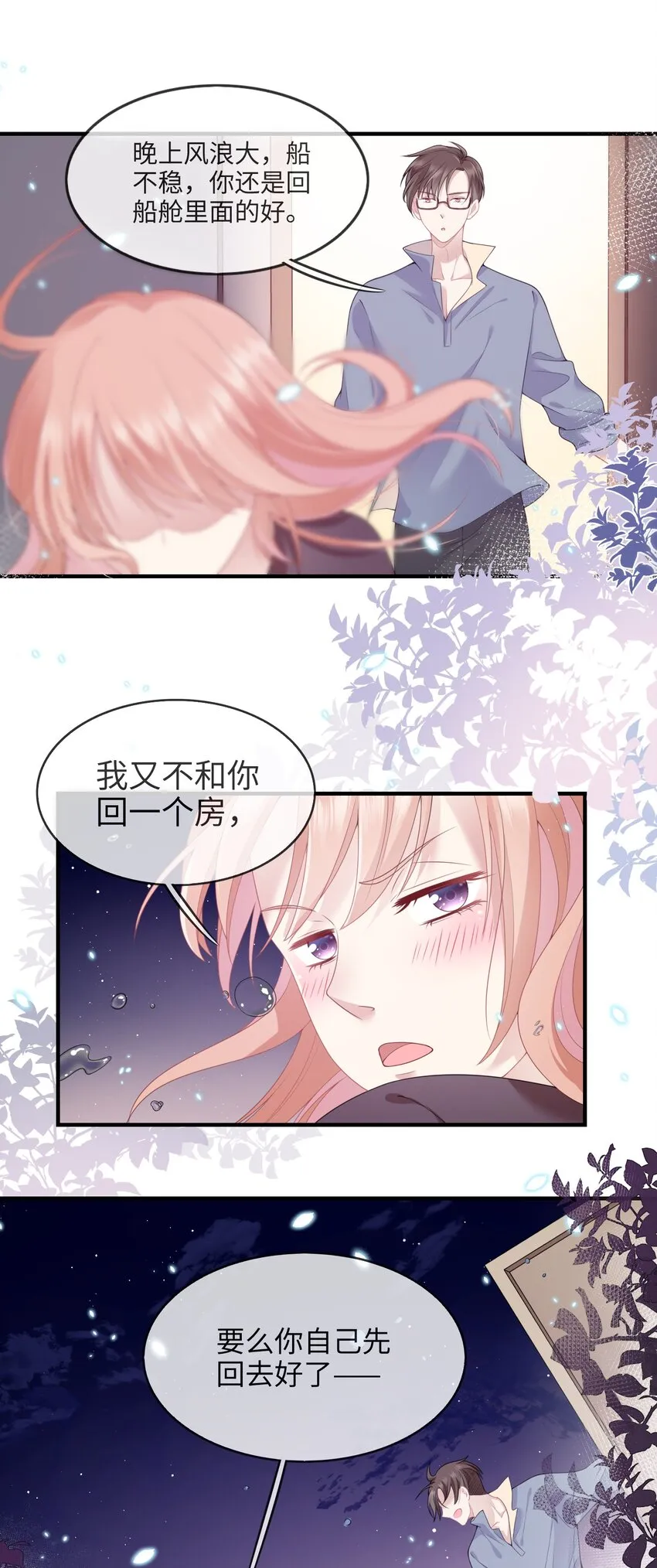 001 灵魂互穿的冤家 第22页