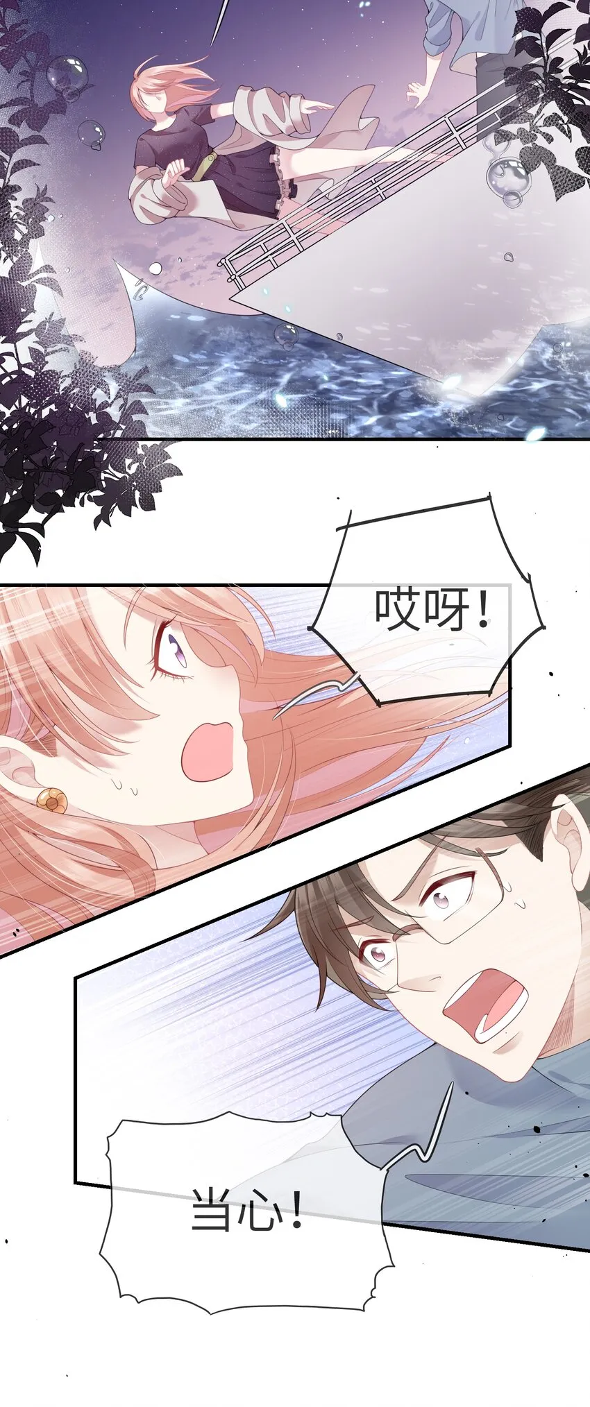 001 灵魂互穿的冤家 第23页