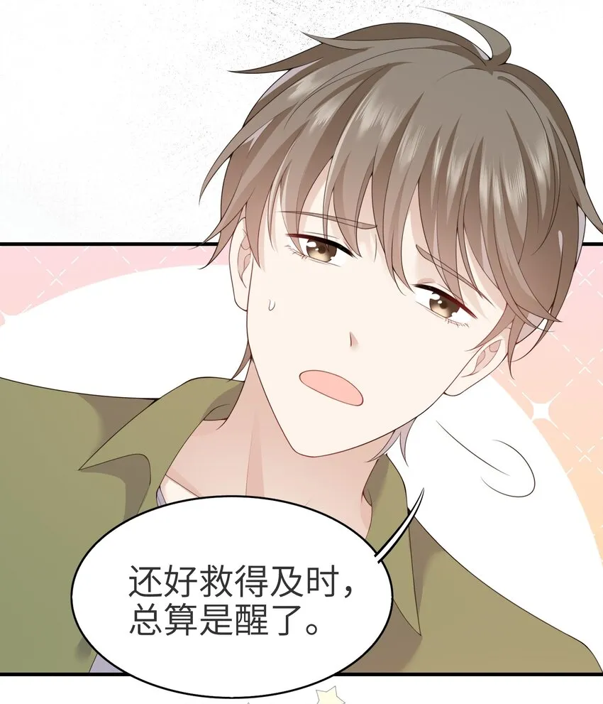 001 灵魂互穿的冤家 第28页