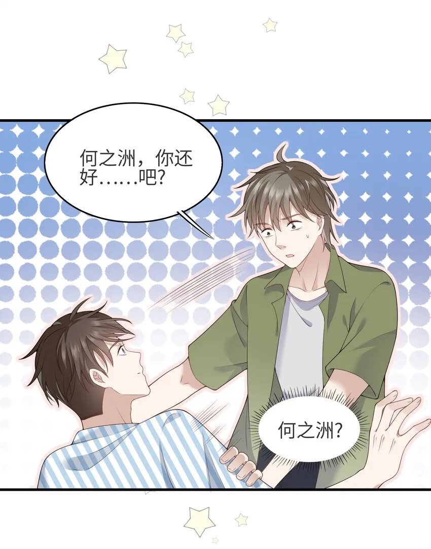 001 灵魂互穿的冤家 第30页