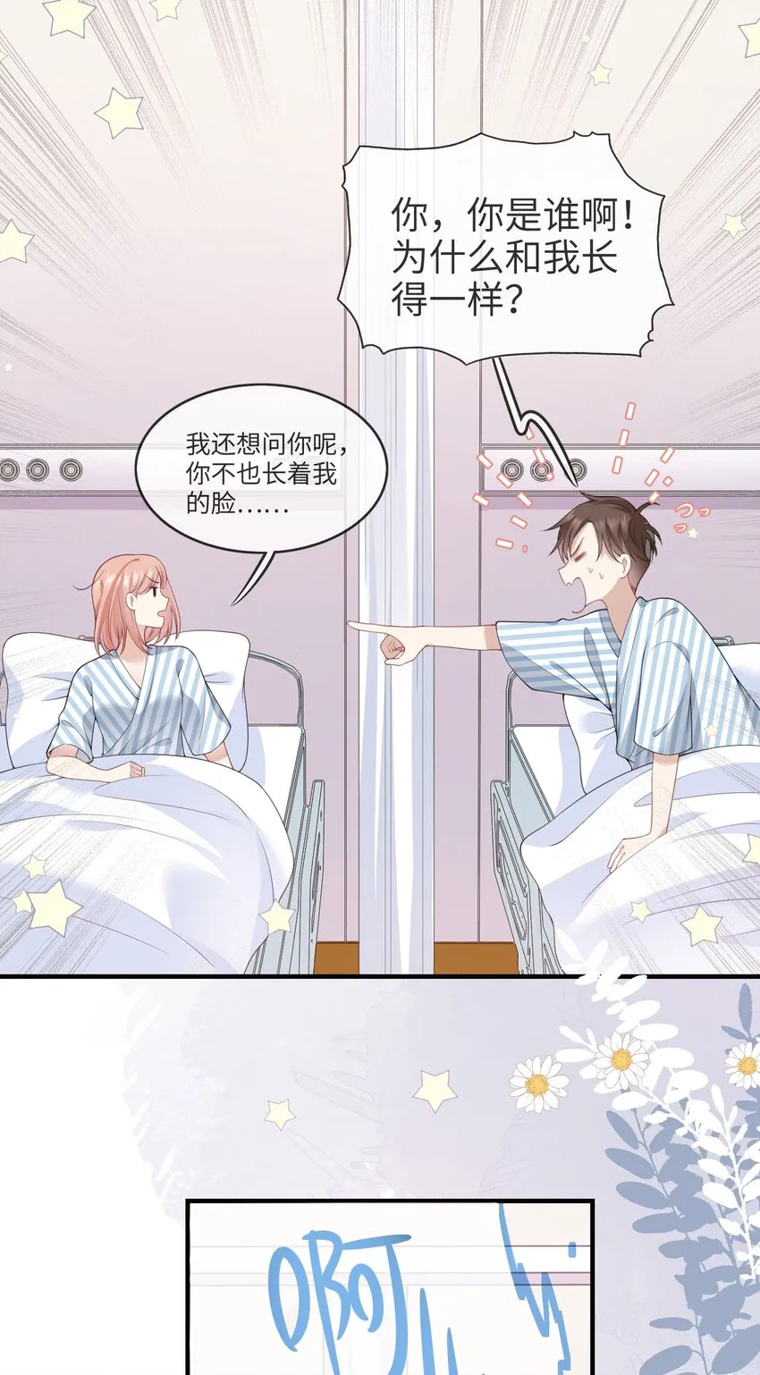 001 灵魂互穿的冤家 第38页
