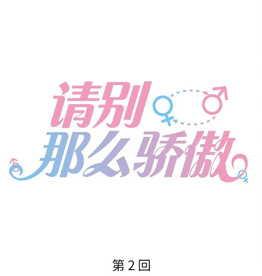 002 不许用我的身体做奇怪的事情！ 第1页
