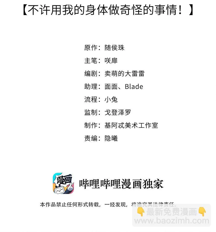 002 不许用我的身体做奇怪的事情！ 第2页