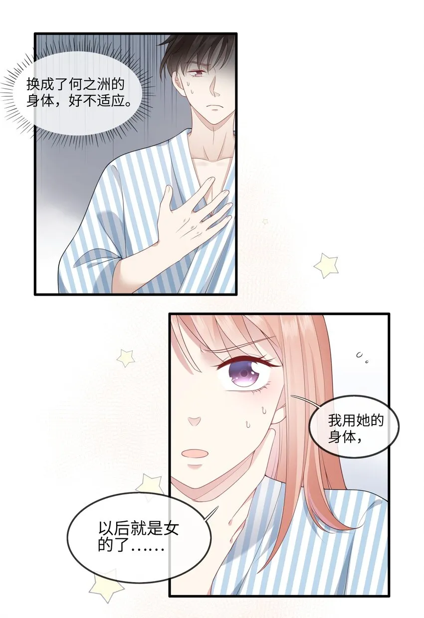 002 不许用我的身体做奇怪的事情！ 第3页