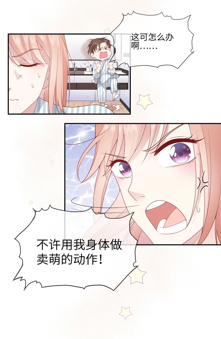 002 不许用我的身体做奇怪的事情！ 第4页