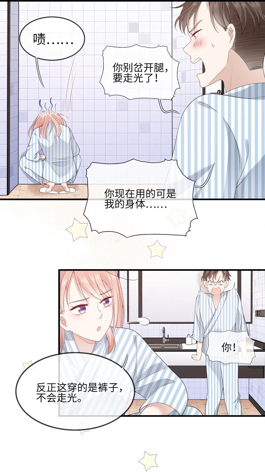 002 不许用我的身体做奇怪的事情！ 第5页