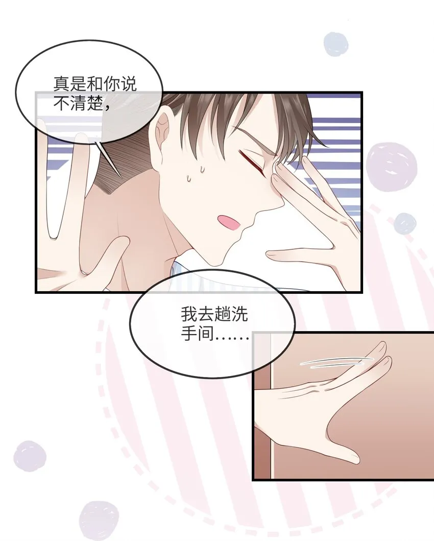 002 不许用我的身体做奇怪的事情！ 第6页