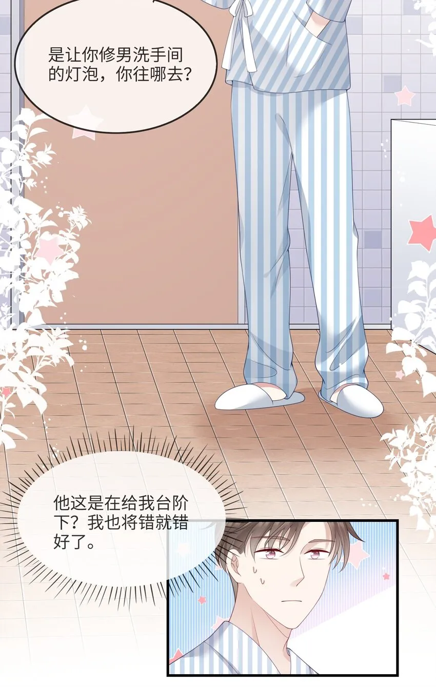 002 不许用我的身体做奇怪的事情！ 第10页