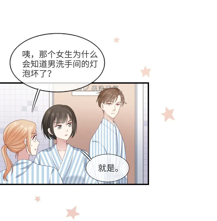 002 不许用我的身体做奇怪的事情！ 第12页