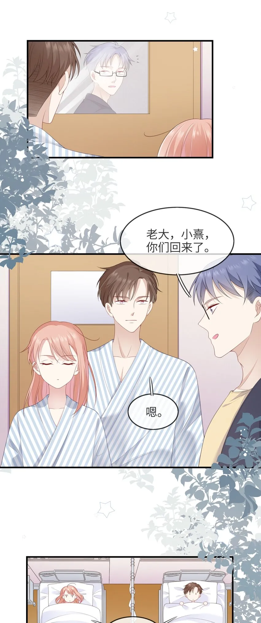 002 不许用我的身体做奇怪的事情！ 第19页