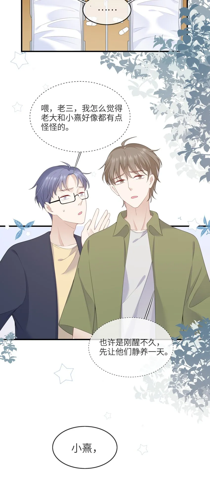 002 不许用我的身体做奇怪的事情！ 第20页