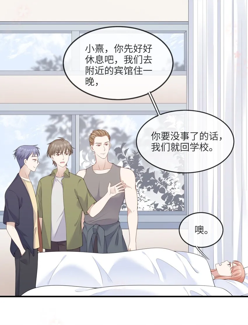 002 不许用我的身体做奇怪的事情！ 第21页