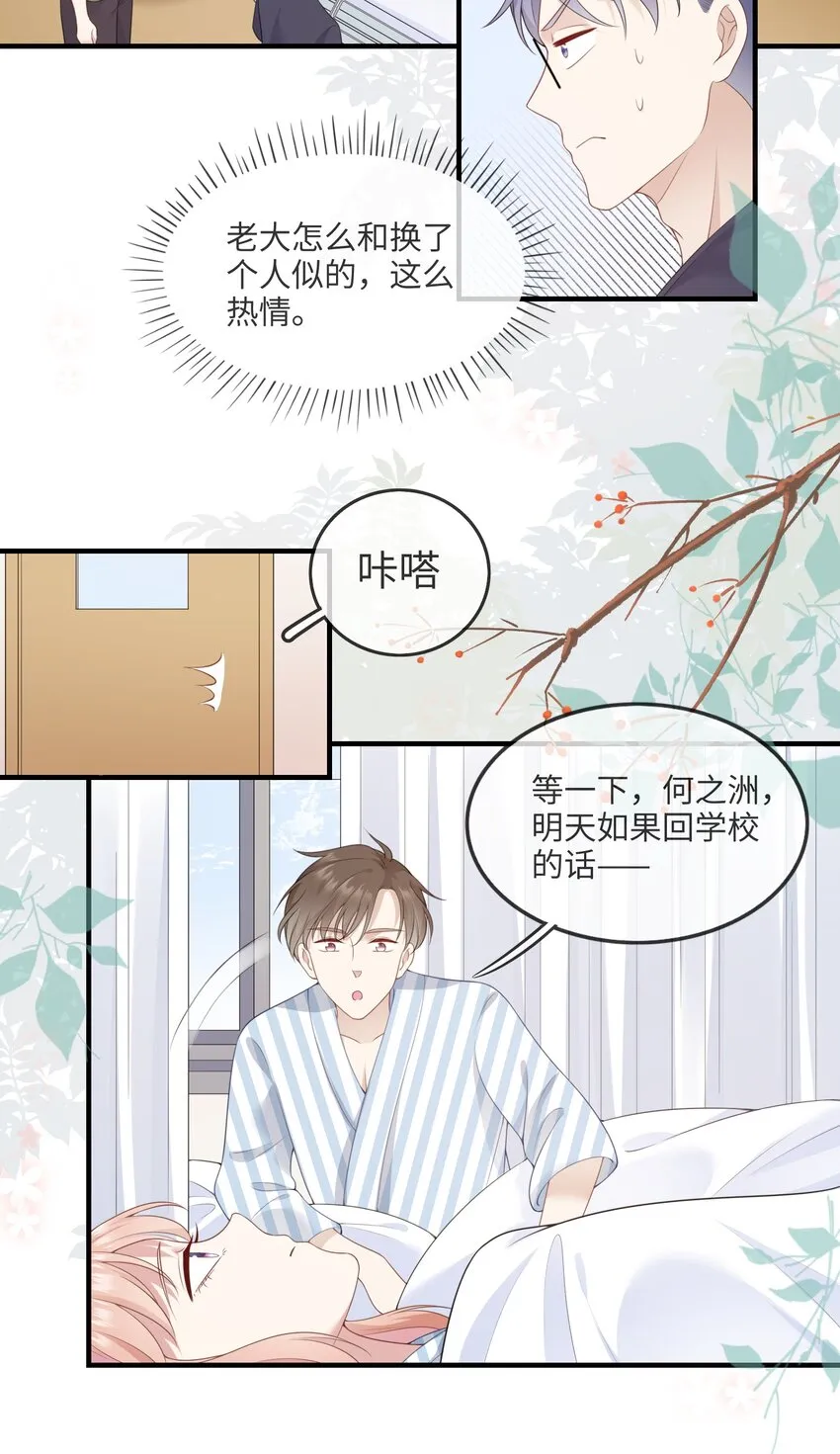 002 不许用我的身体做奇怪的事情！ 第23页