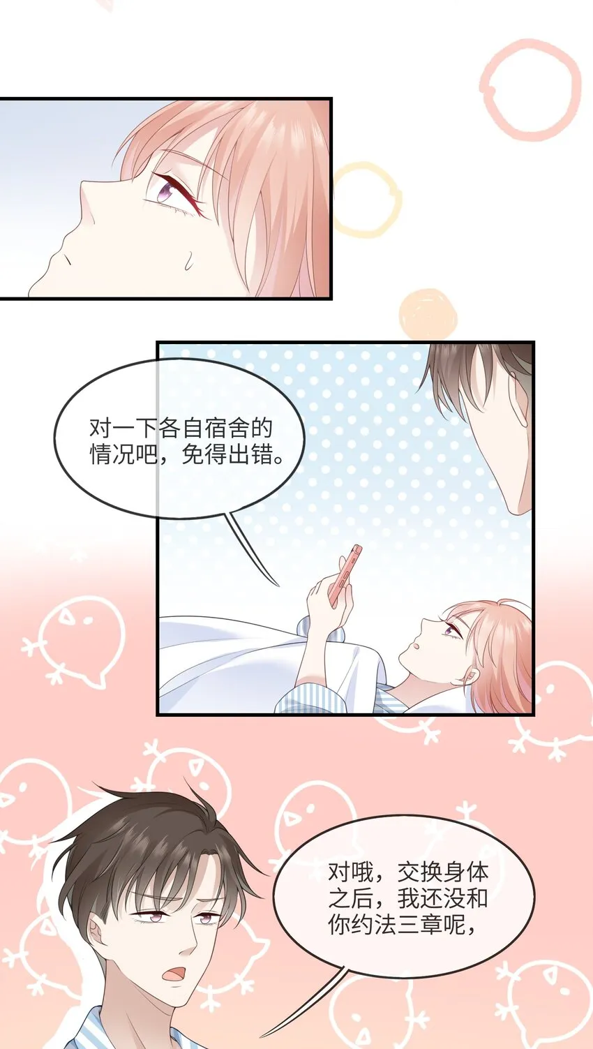 002 不许用我的身体做奇怪的事情！ 第25页