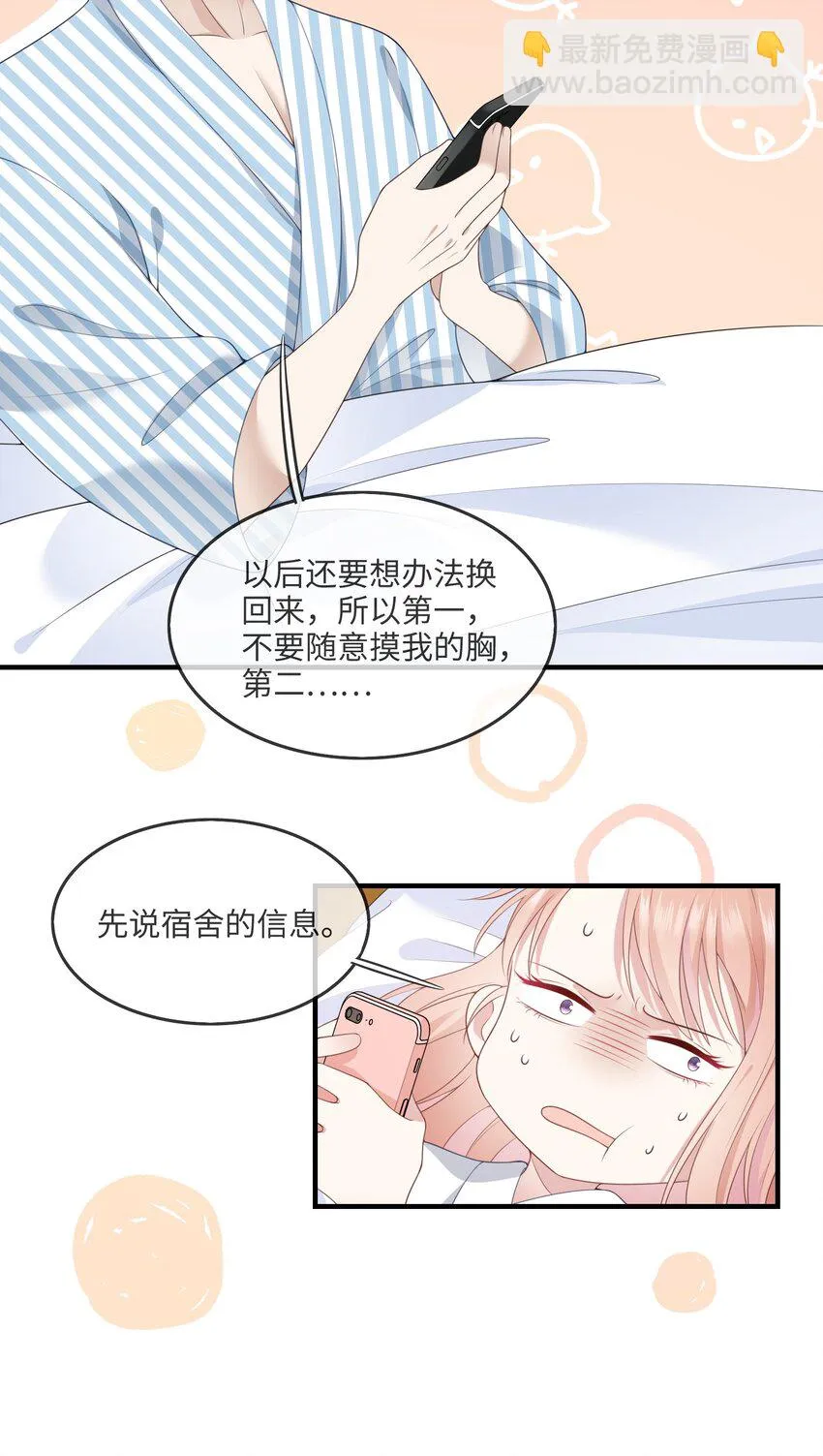 002 不许用我的身体做奇怪的事情！ 第26页
