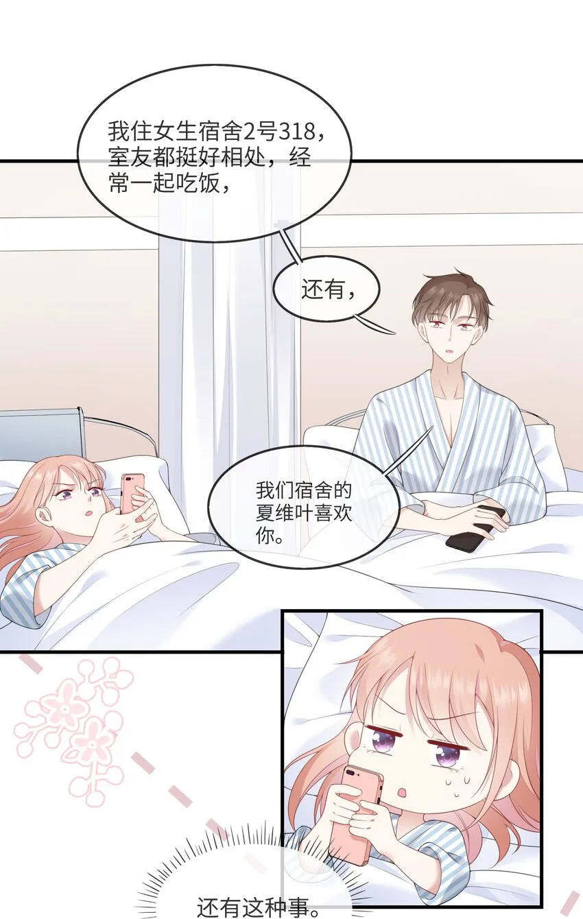 002 不许用我的身体做奇怪的事情！ 第27页