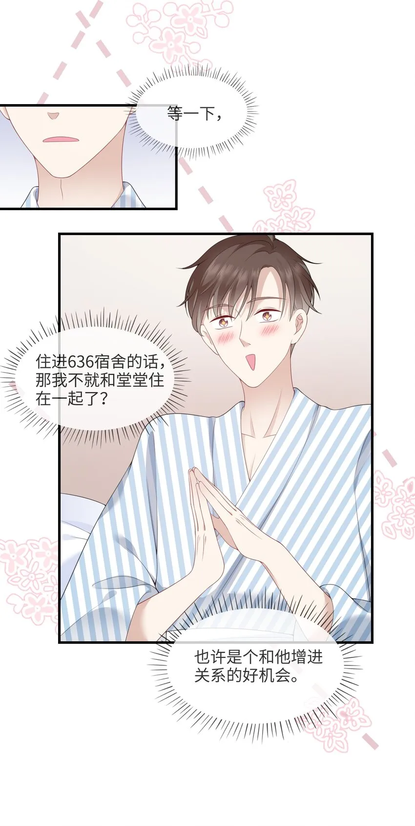 002 不许用我的身体做奇怪的事情！ 第29页