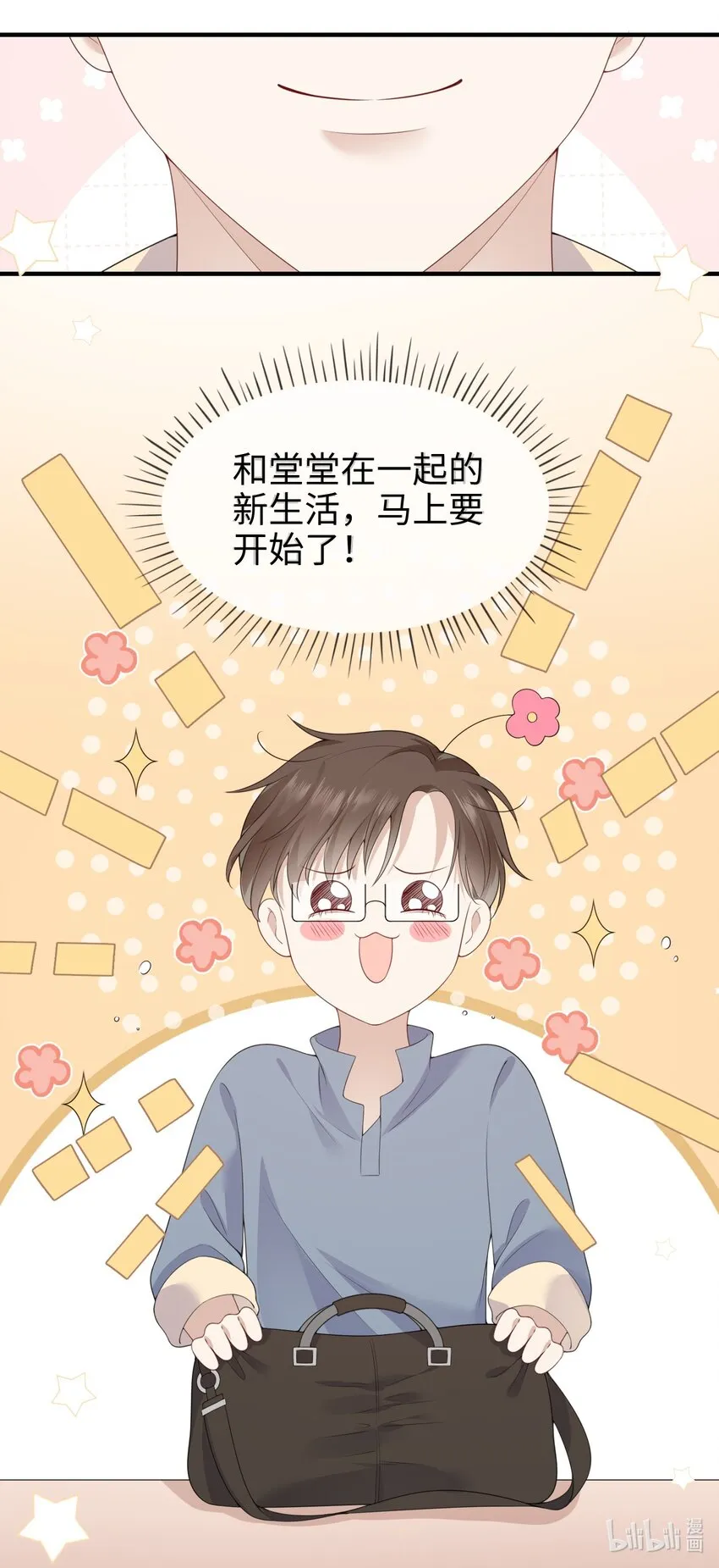 002 不许用我的身体做奇怪的事情！ 第35页