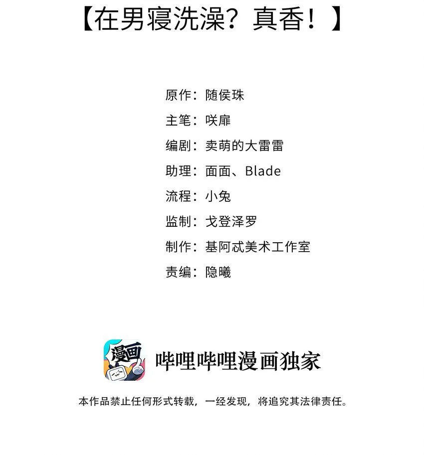 003 在男寝洗澡？真香！ 第2页