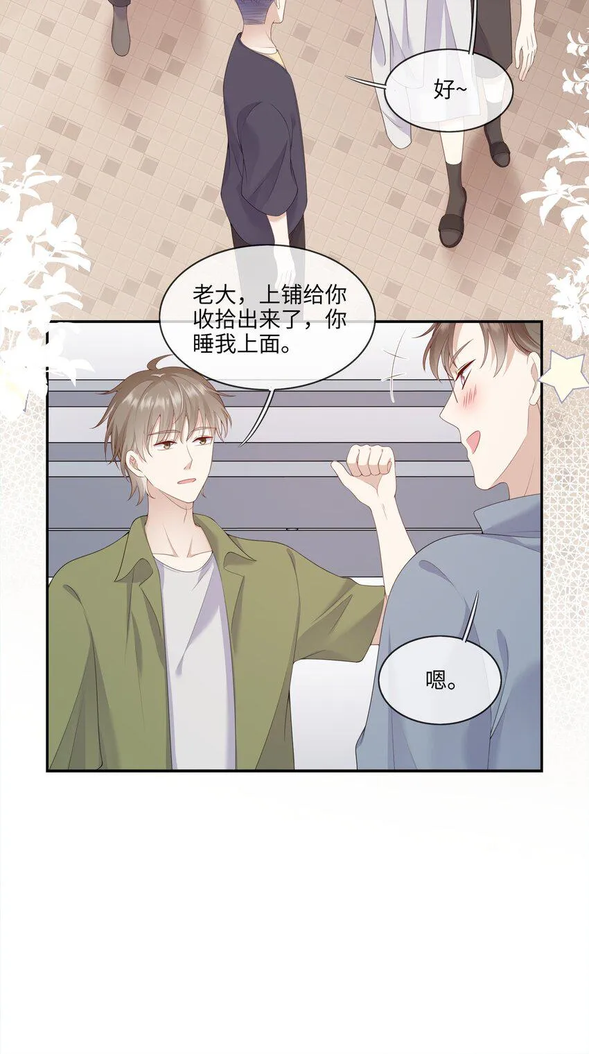 003 在男寝洗澡？真香！ 第4页