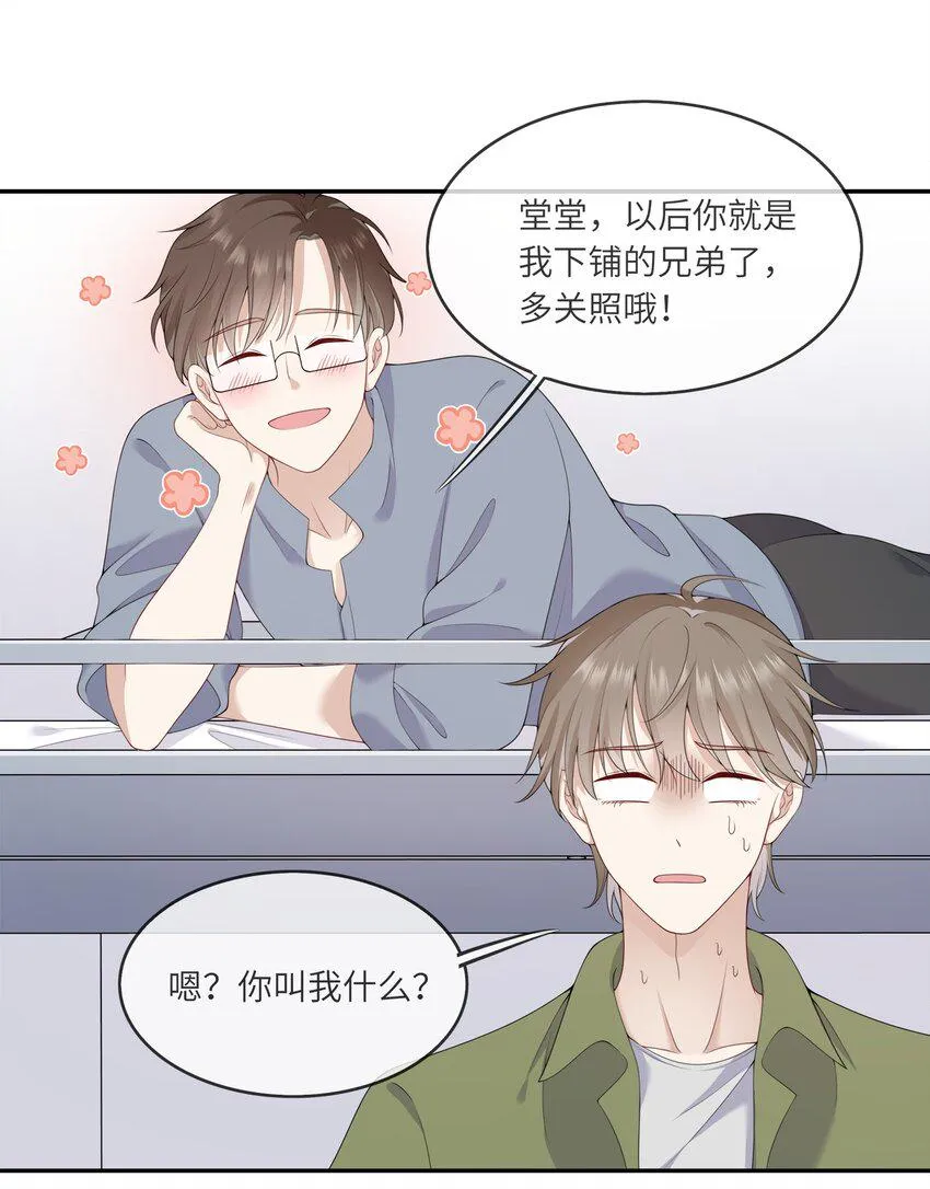 003 在男寝洗澡？真香！ 第5页