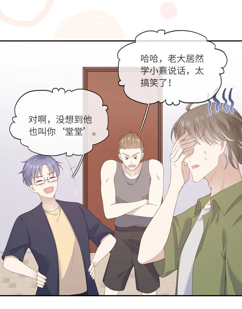 003 在男寝洗澡？真香！ 第7页