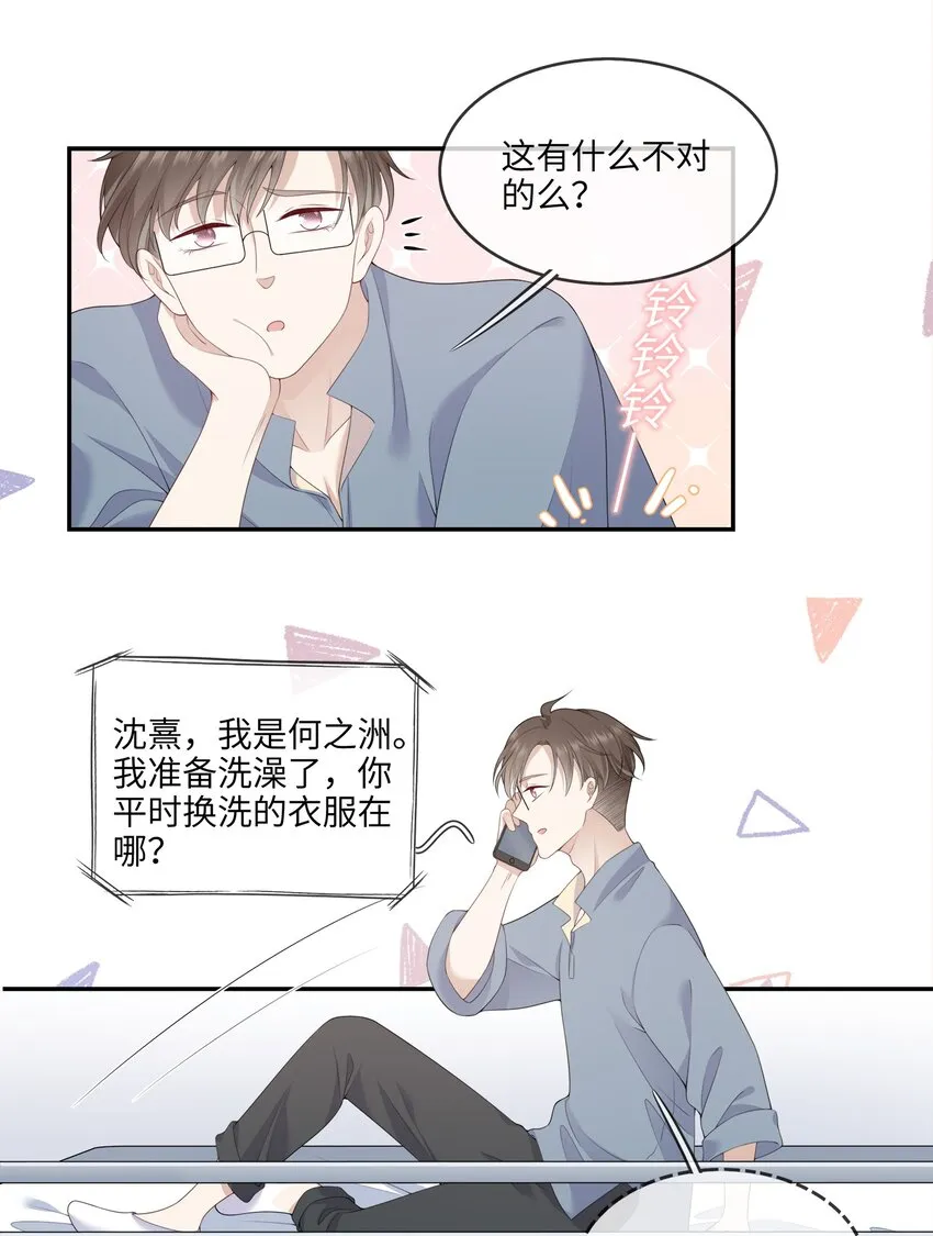003 在男寝洗澡？真香！ 第8页