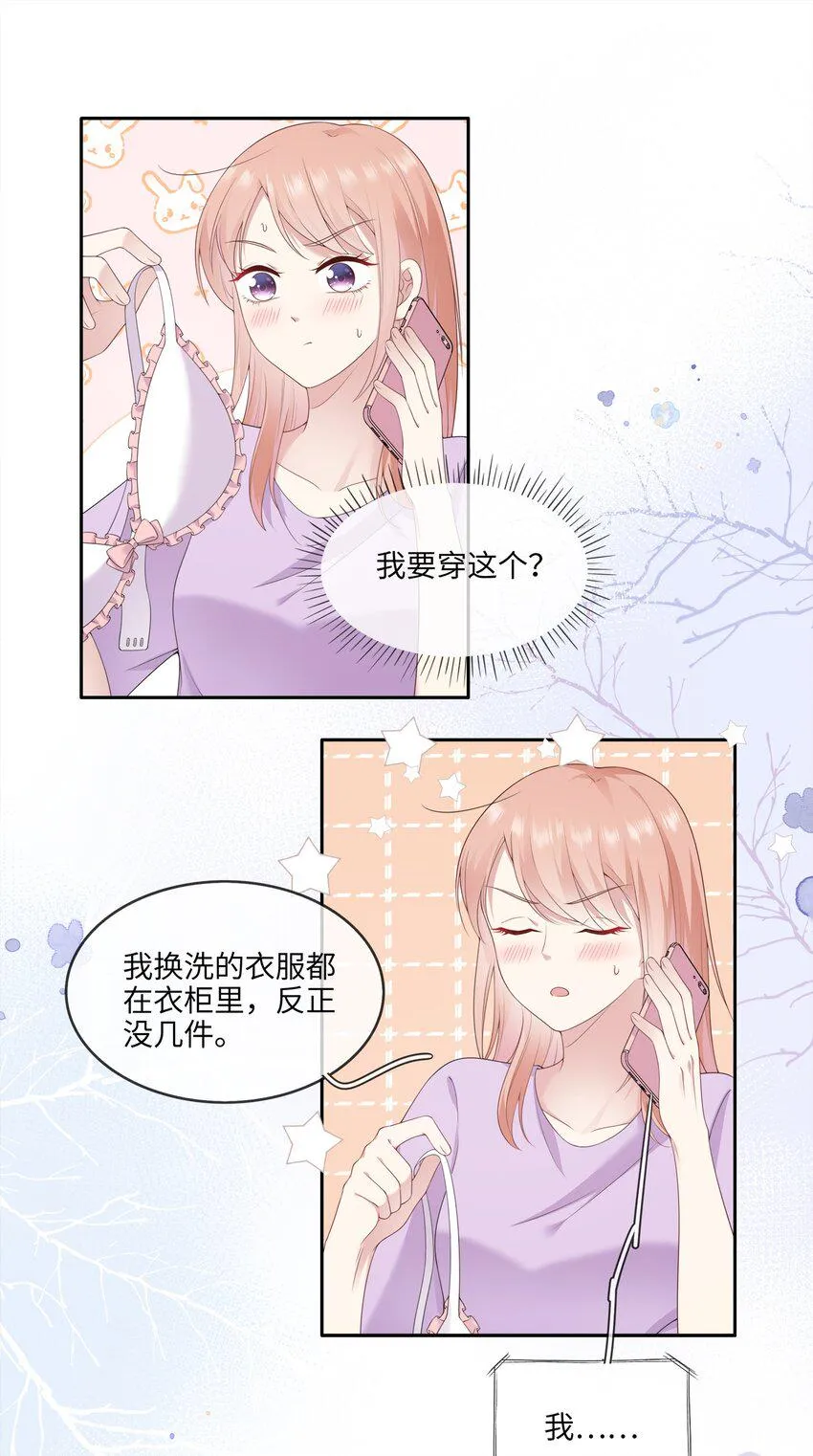 003 在男寝洗澡？真香！ 第11页