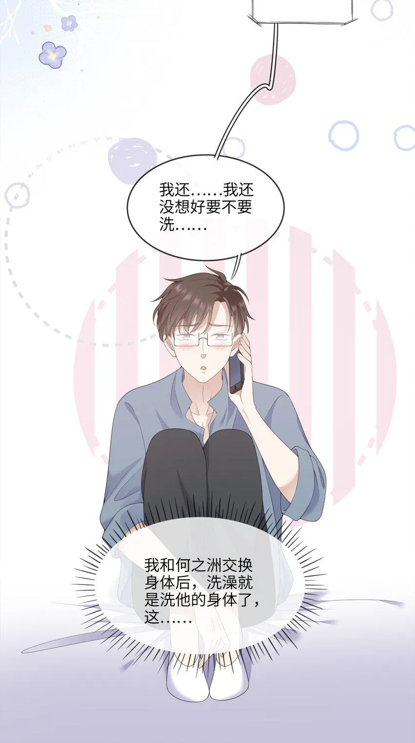 003 在男寝洗澡？真香！ 第12页