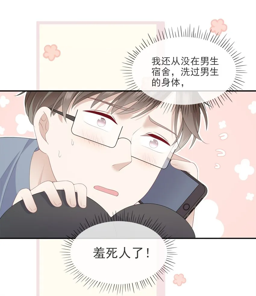 003 在男寝洗澡？真香！ 第13页