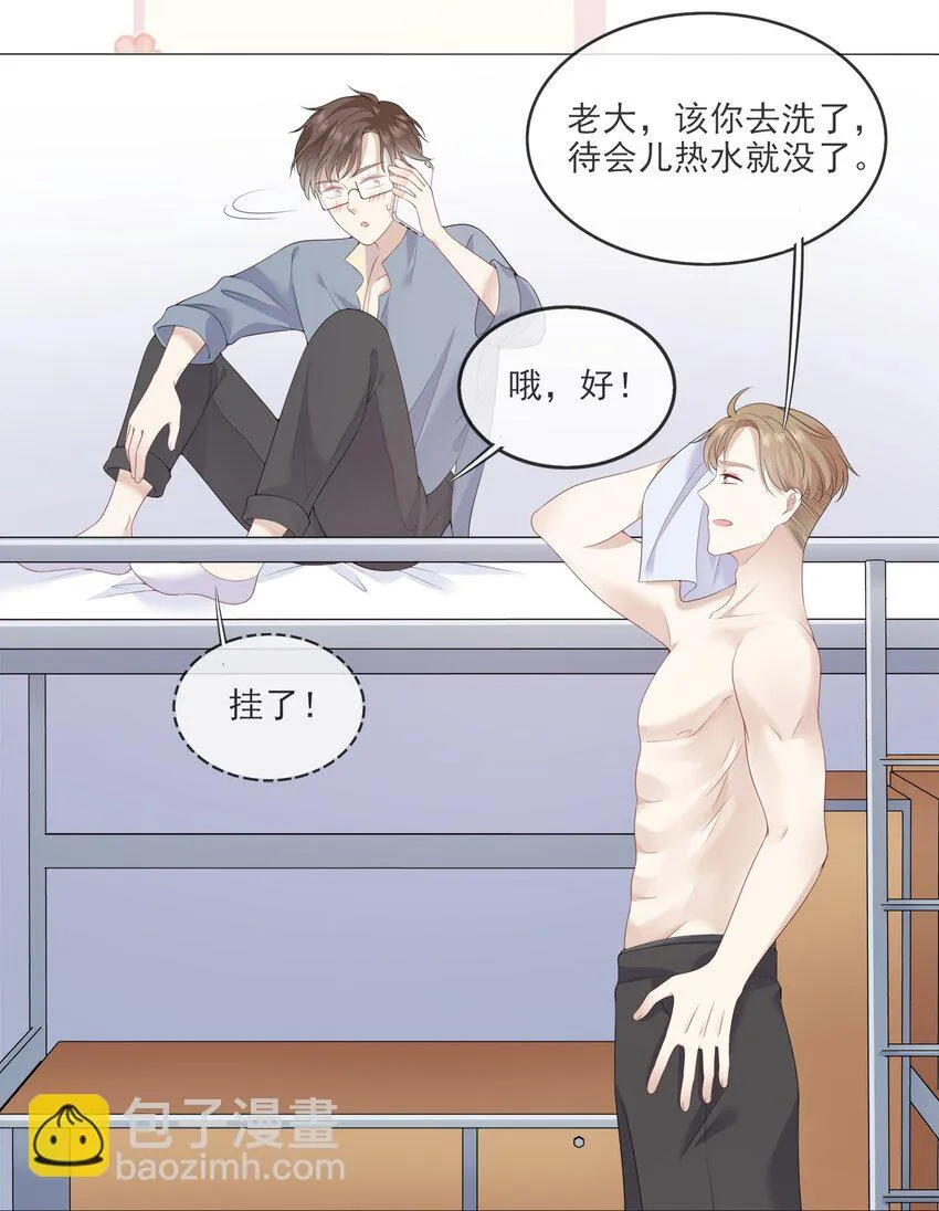 003 在男寝洗澡？真香！ 第14页