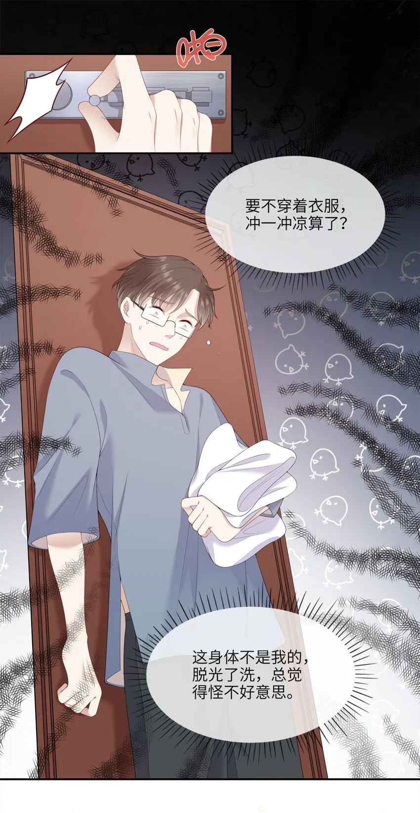 003 在男寝洗澡？真香！ 第16页